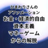 【ひまわりさんのアファメーション】お金・経済的自由・資本主義・マネーゲームからの解脱（げだつ）