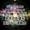 【ひまわりさんのアファメーション】自分軸・他人や邪念の影響を受けない波動力